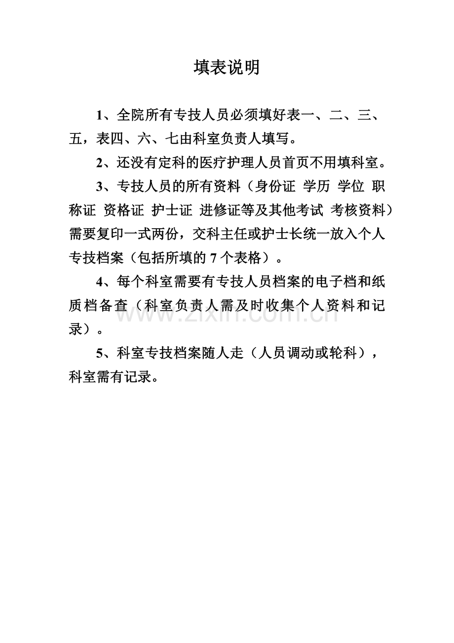 专业技术人员个人技术考评档案.doc_第2页