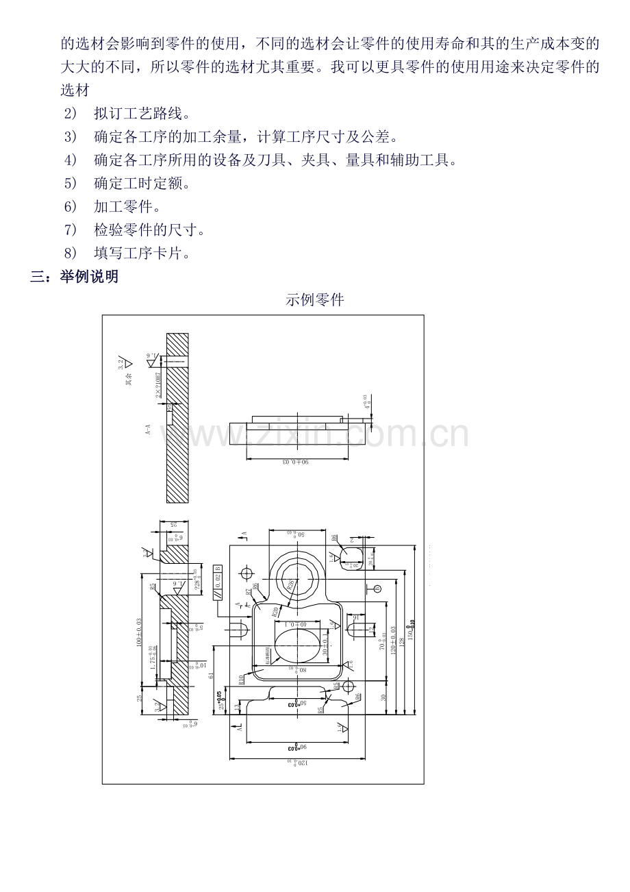 典型零件加工工艺分析.doc_第2页