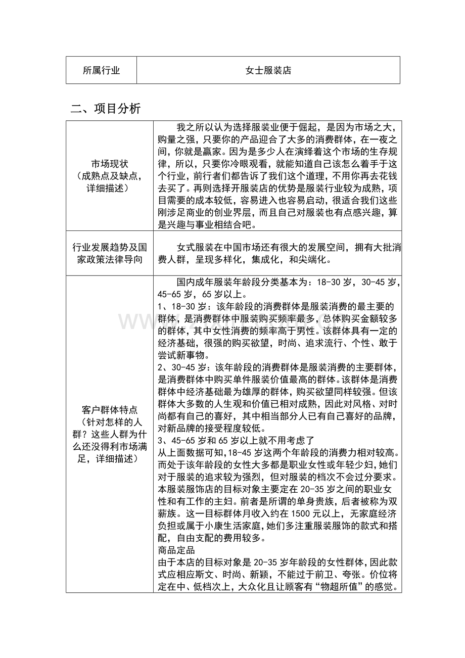 2.《商业分析与创业构想》创业计划书.doc_第3页