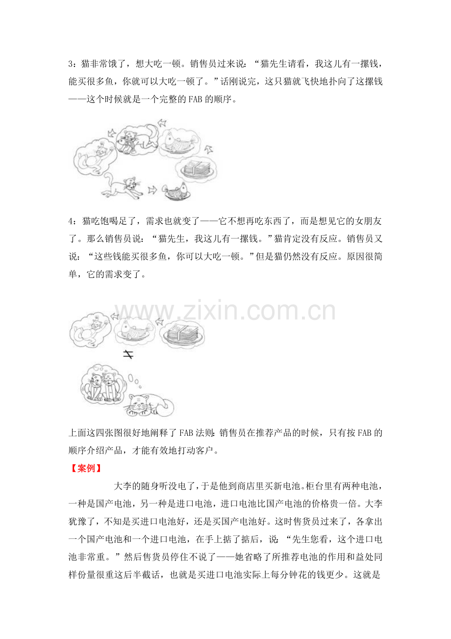 FABE销售法则及应用案例.doc_第3页