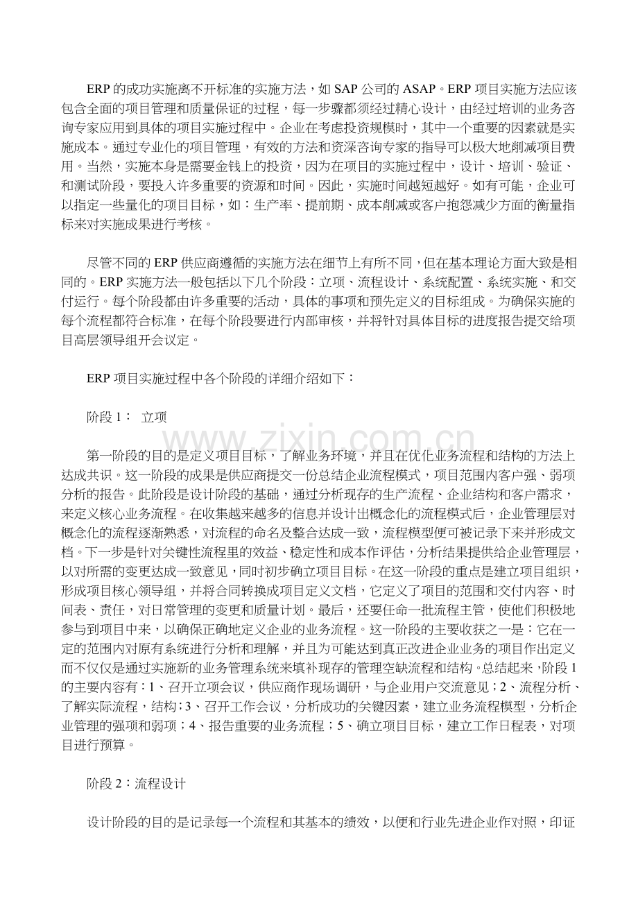 ERP项目管理方法分析.doc_第2页