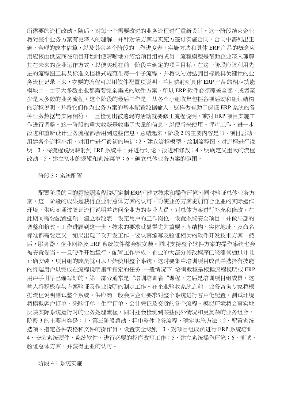 ERP项目管理方法分析.doc_第3页