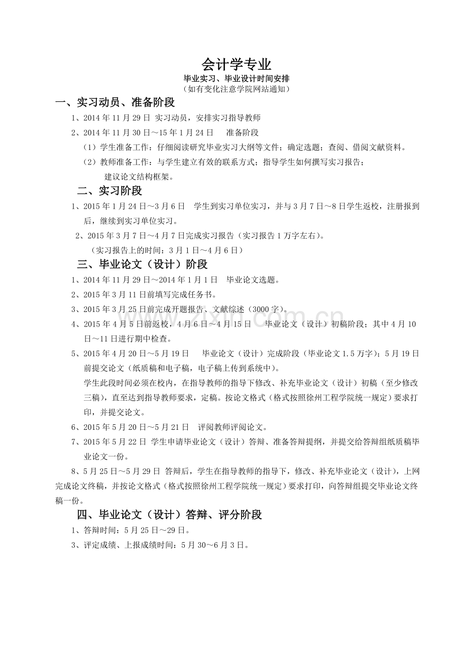 2015届会计学专业毕业实习、毕业设计(论文)工作手册.doc_第3页