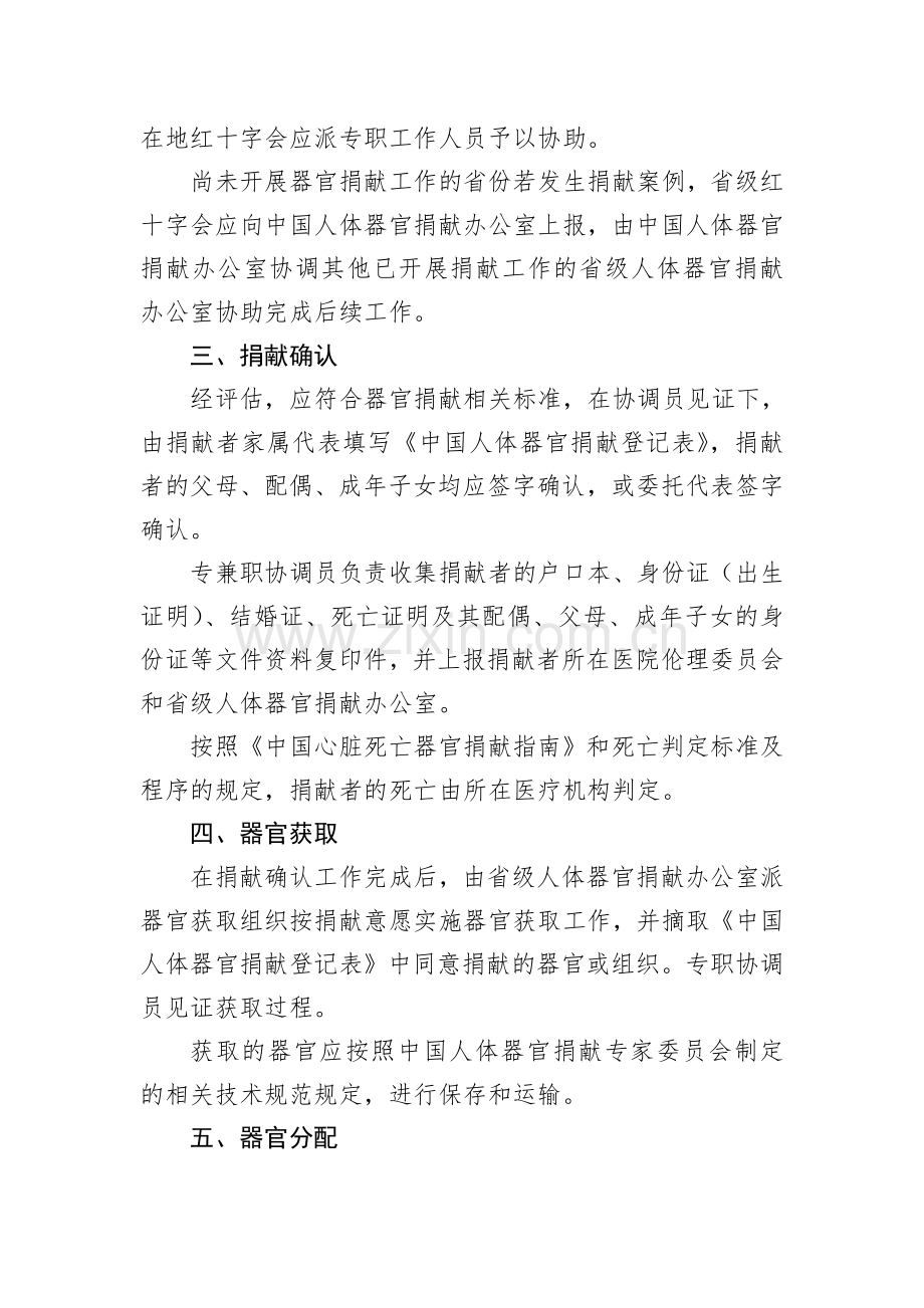 中国公民逝世后器官捐献工作流程.doc_第2页