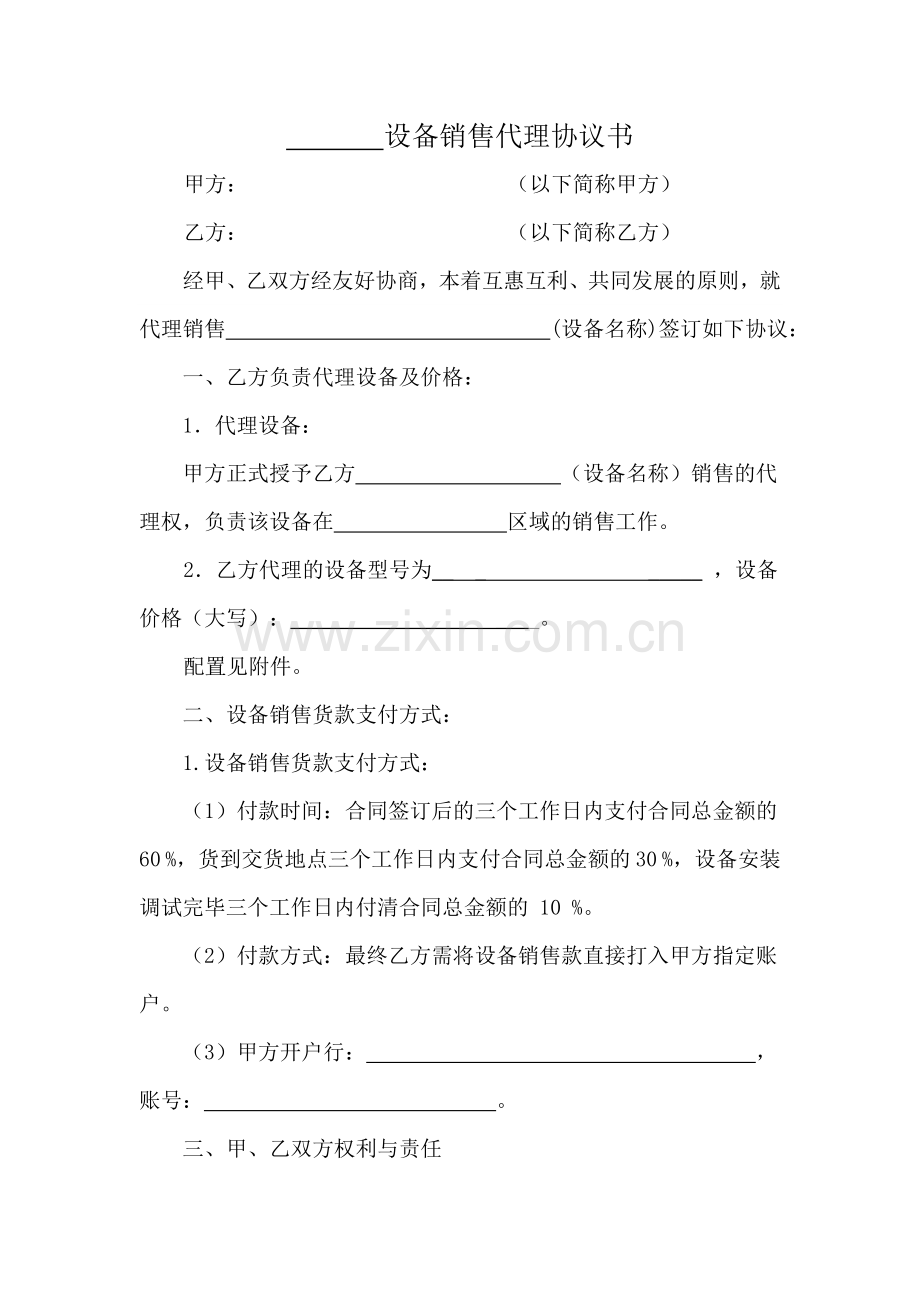 设备销售代理协议书.doc_第1页