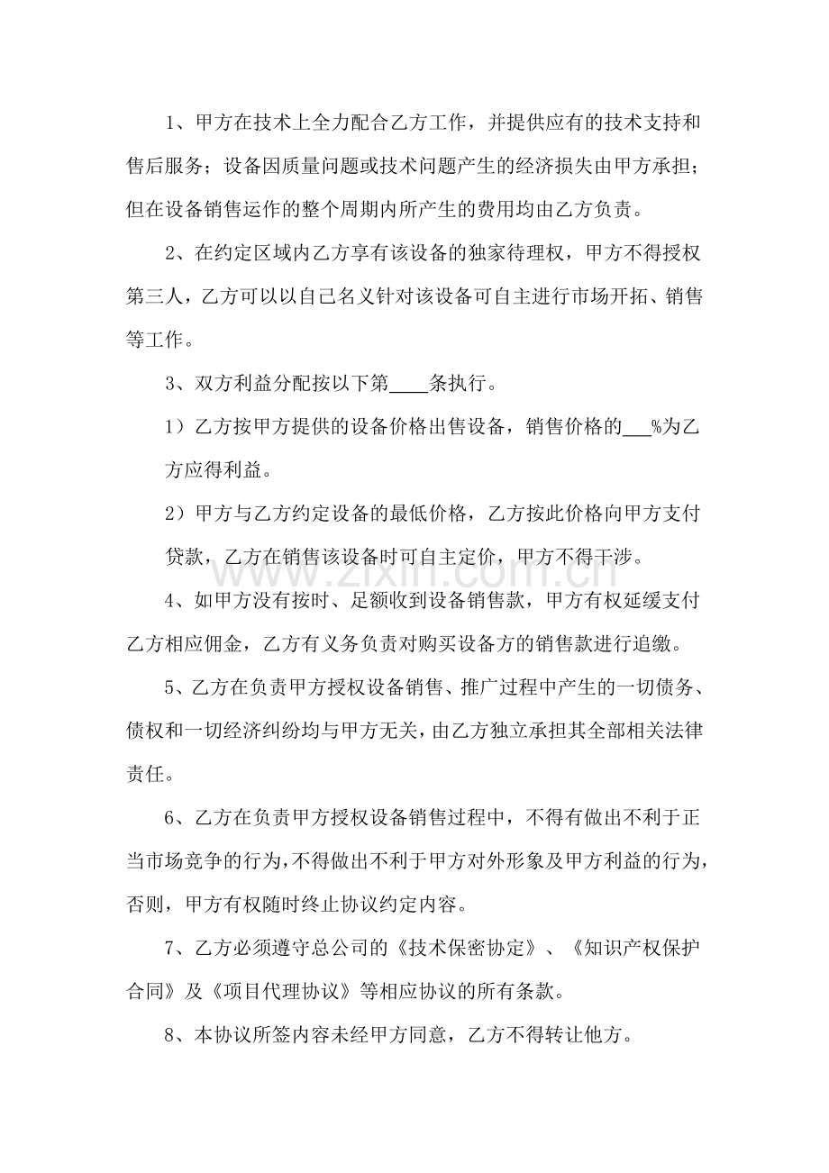 设备销售代理协议书.doc_第2页