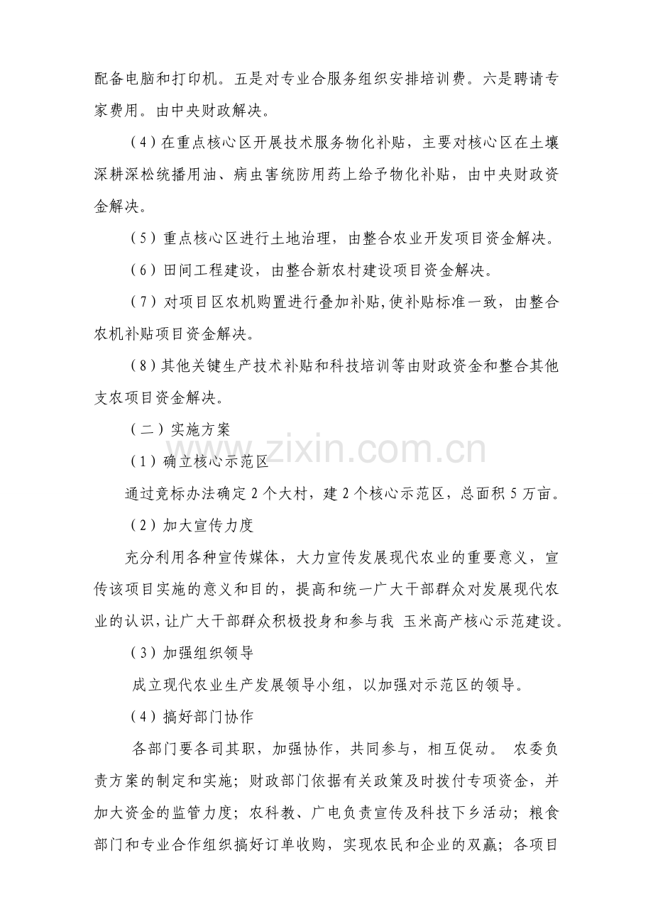 现代农业项目计划书.doc_第2页