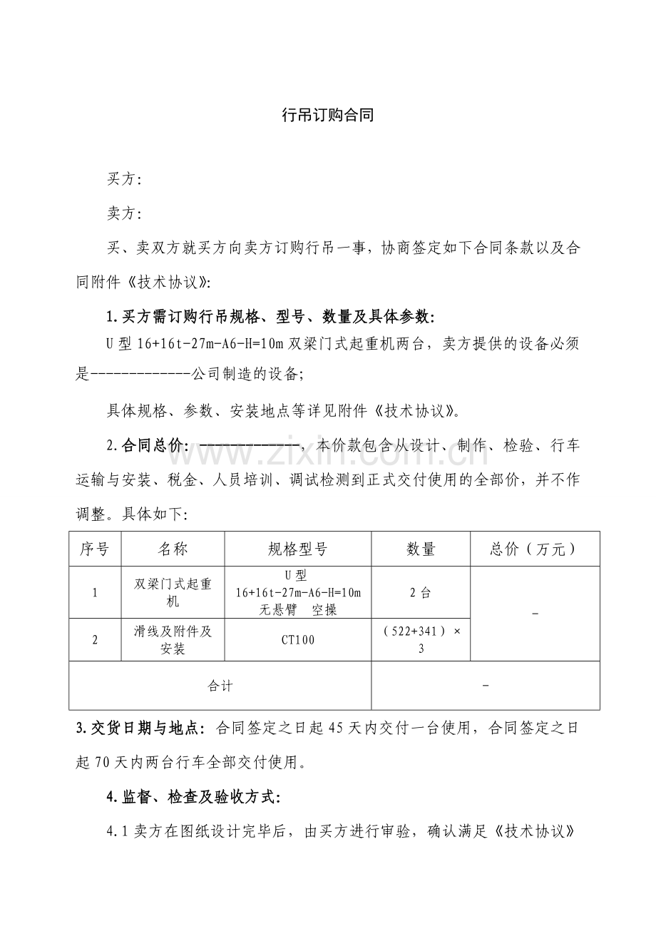 行吊采购合同.doc_第3页