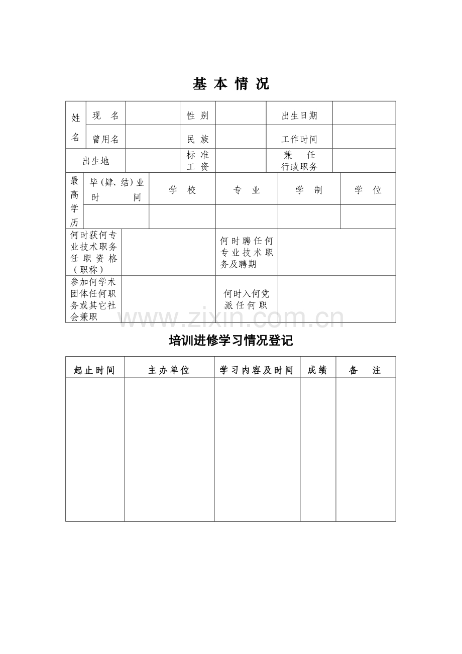 专业技术人员考核登记表(人事部-评职称用).doc_第3页