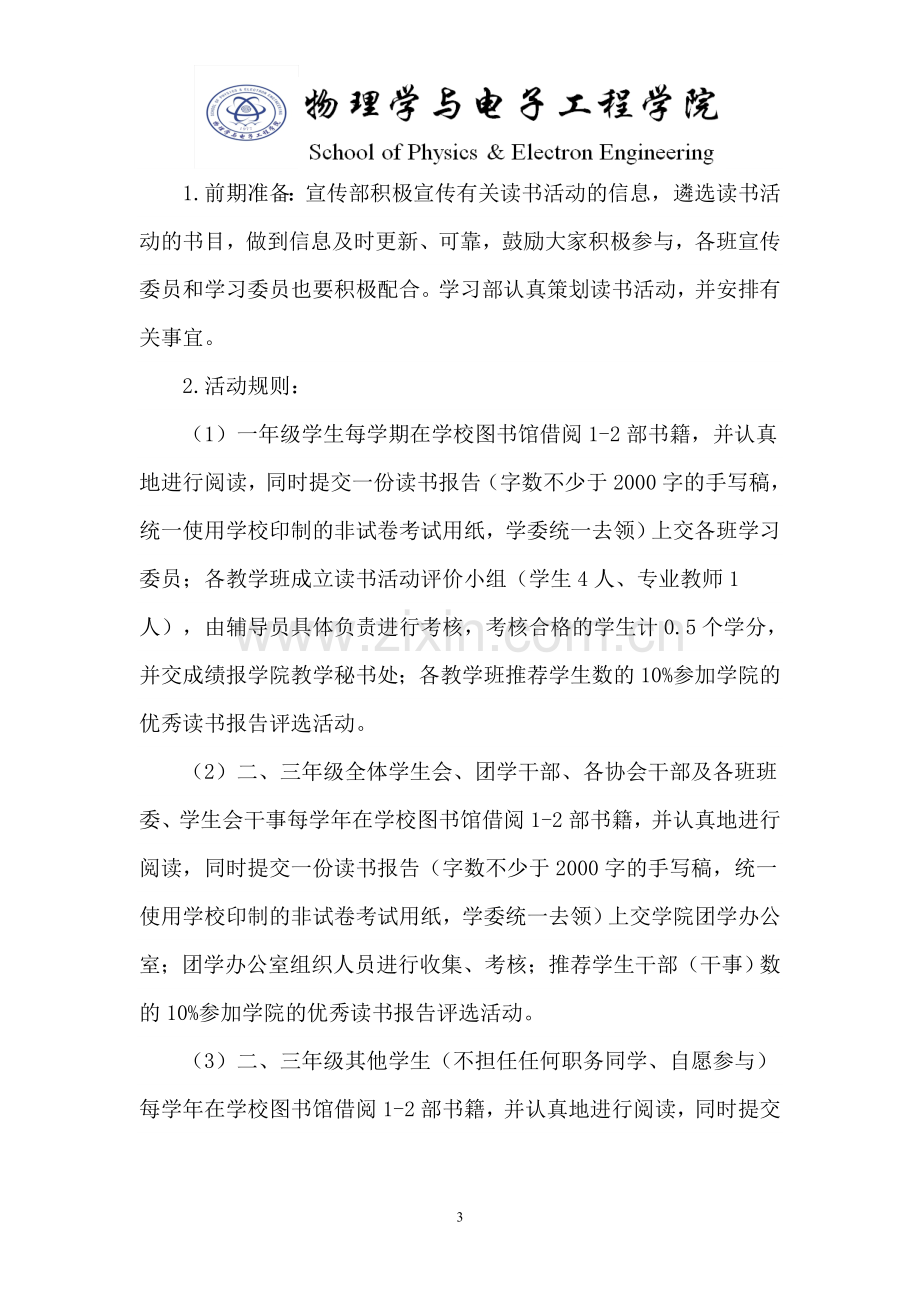 读书活动策划方案.doc_第3页