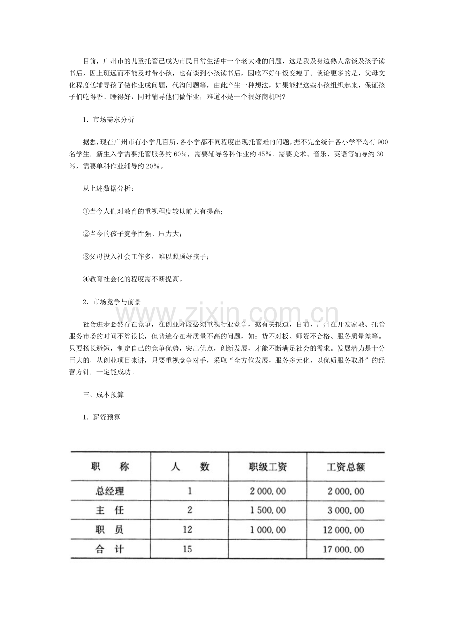 创业计划.doc_第3页