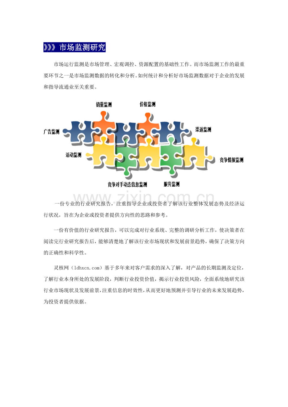 中国饮料行业市场分析与发展趋势研究报告-灵核网.doc_第3页