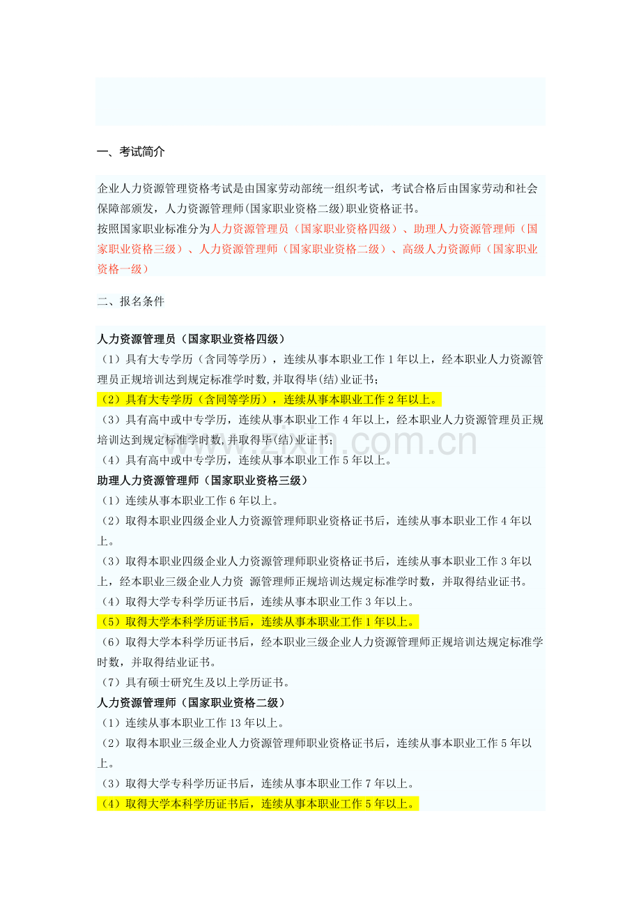 人力资源师考试流程.doc_第1页