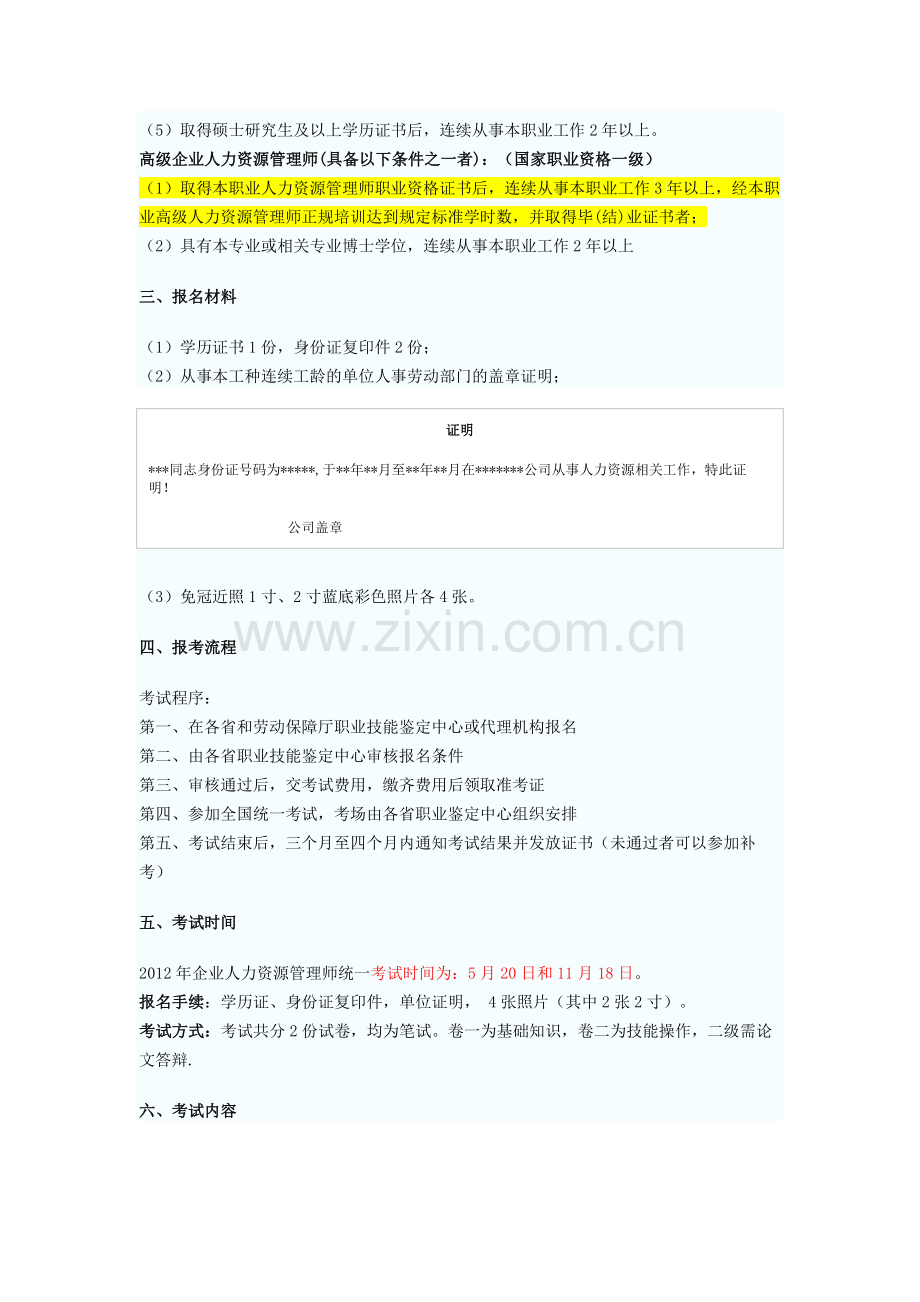 人力资源师考试流程.doc_第2页