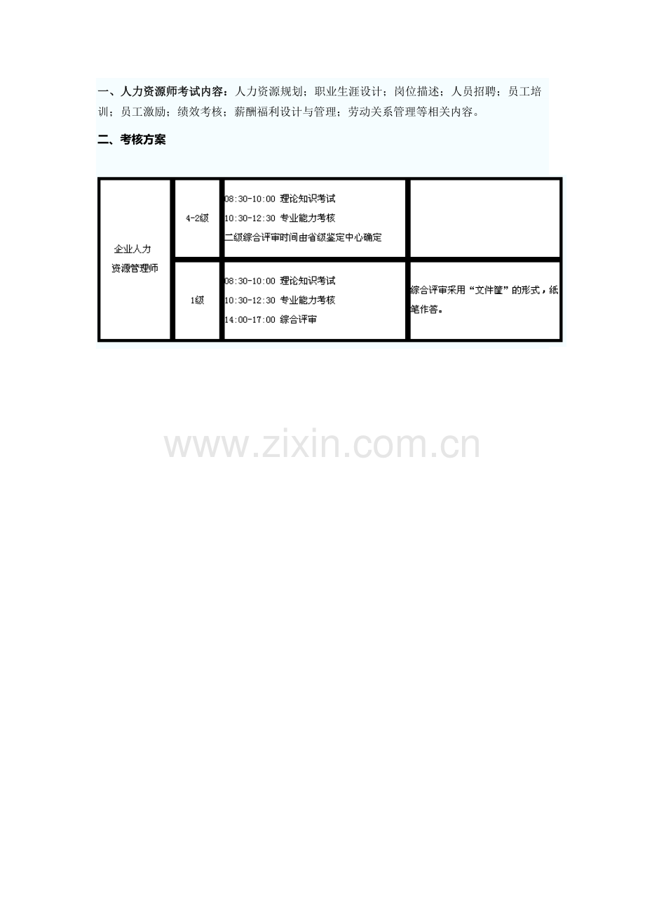 人力资源师考试流程.doc_第3页