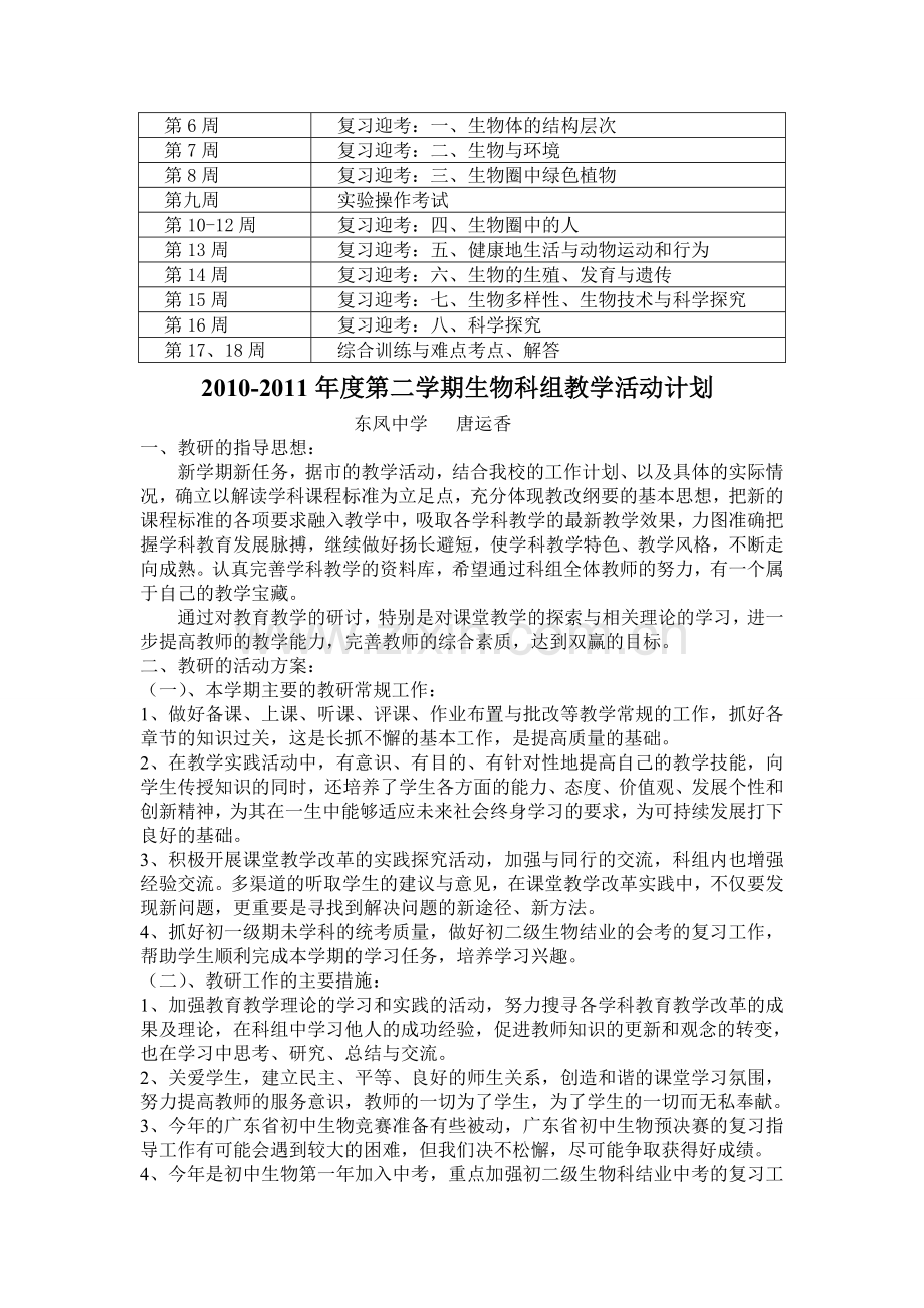 2010-2011年度第二学期八年级生物教学计划.doc_第3页