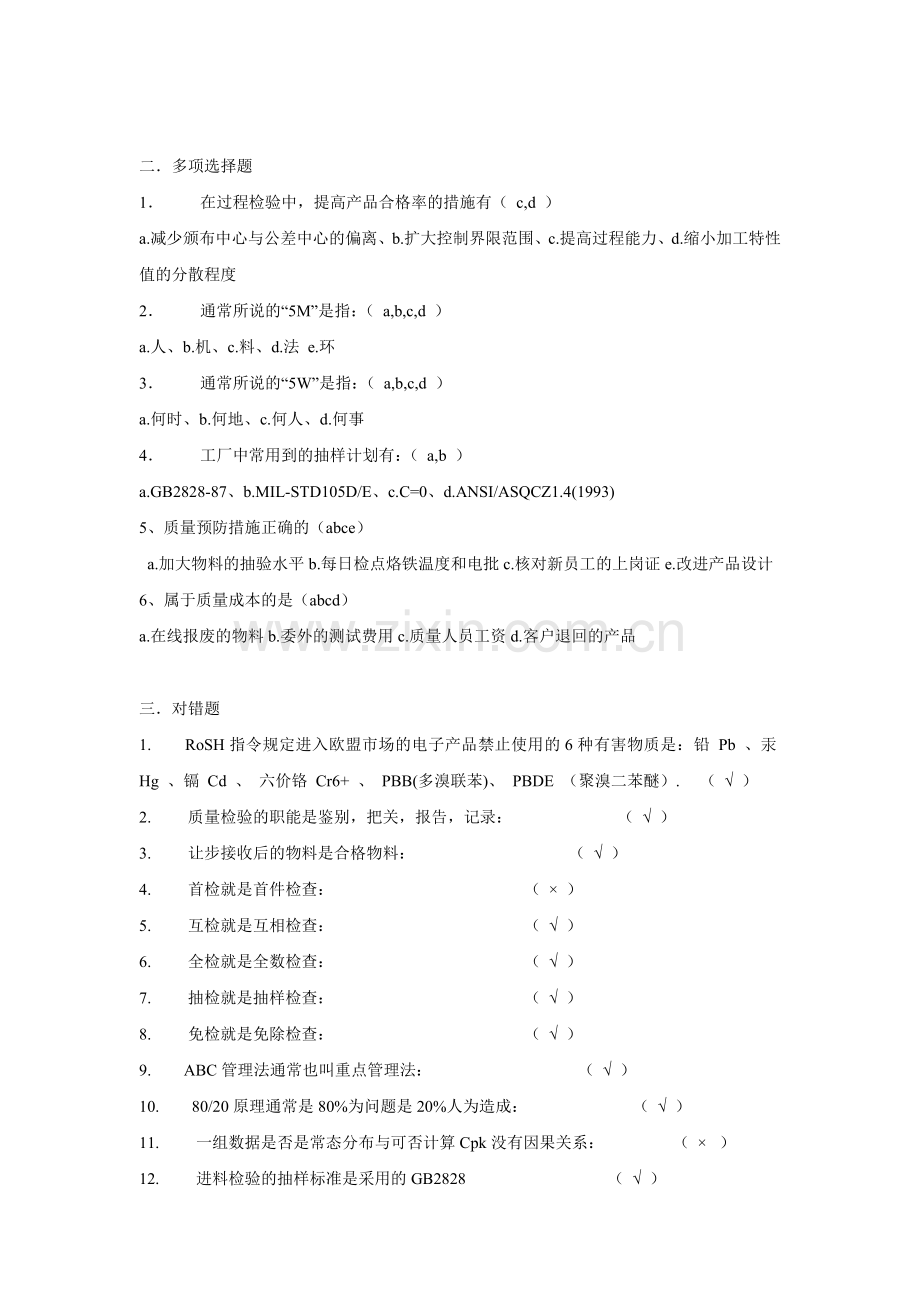 质量管理试题.doc_第3页