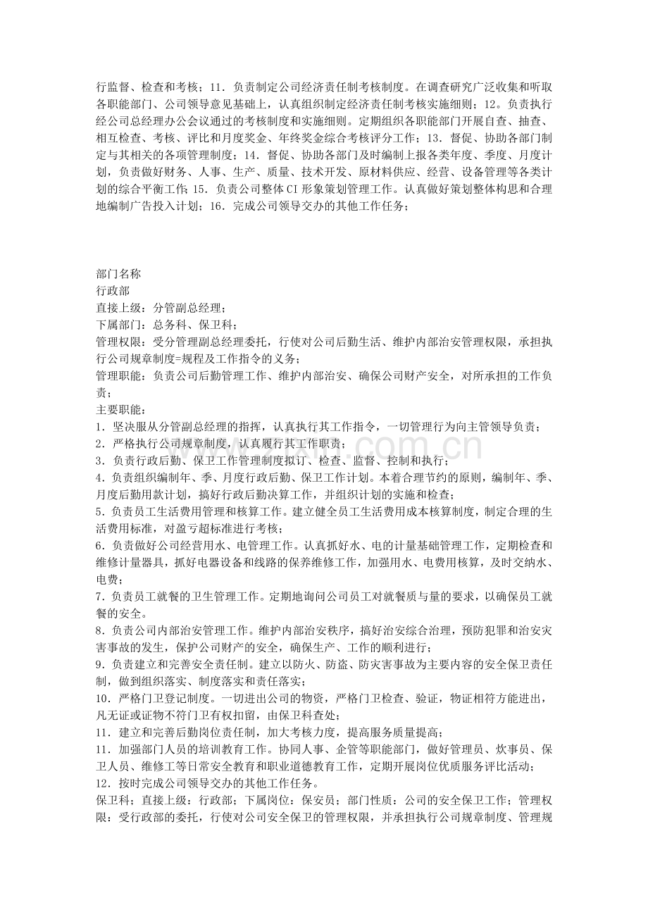 物业公司各部门职责.doc_第2页