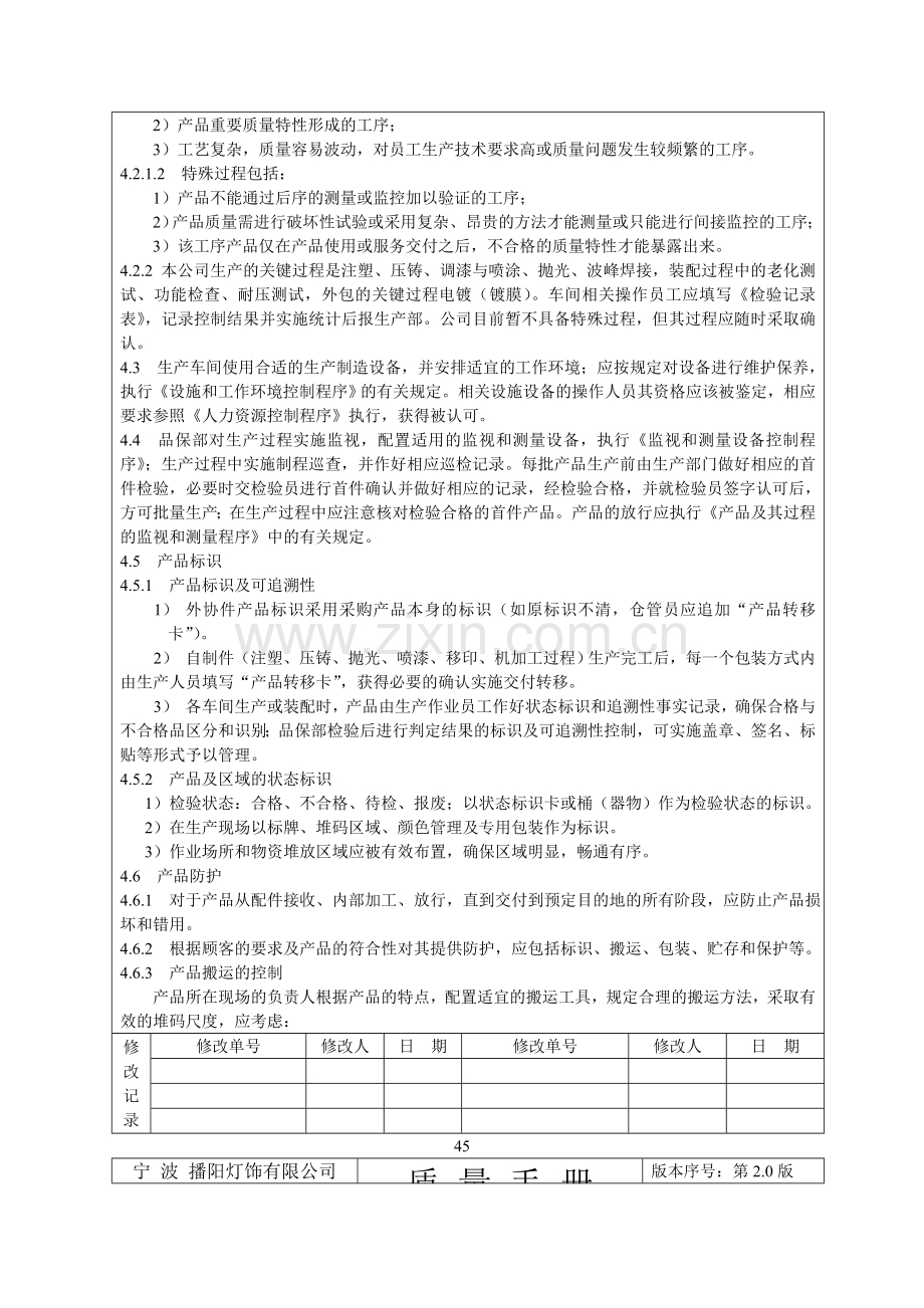 75生产过程管理程序.doc_第3页