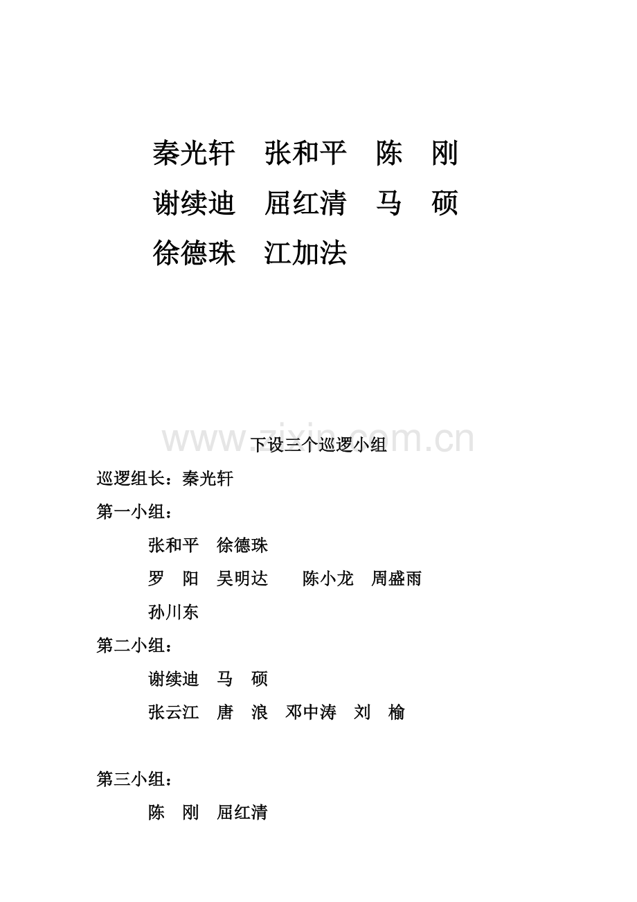 任市初级中学安全保卫小组工作职责.doc_第2页