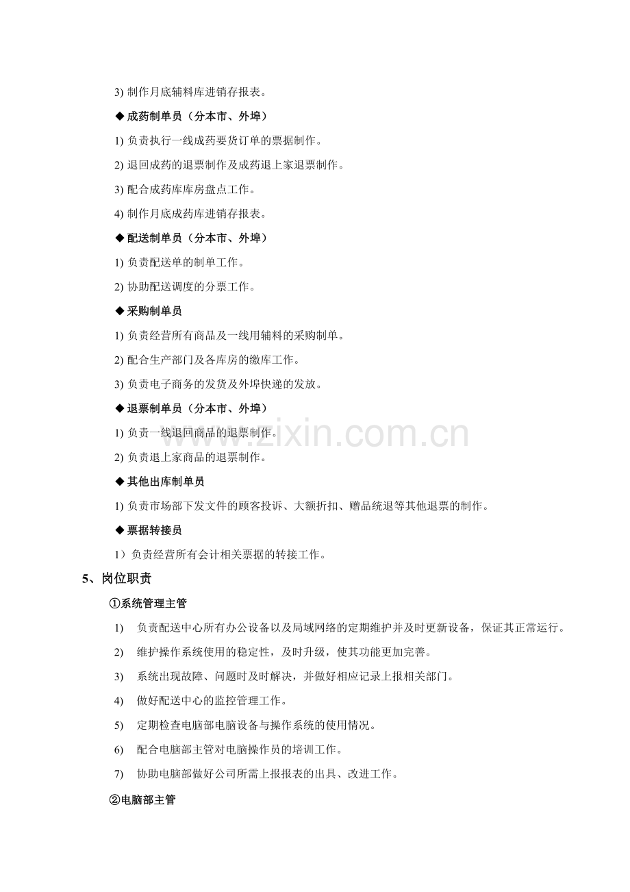 电脑部制度及工作流程(新).doc_第3页