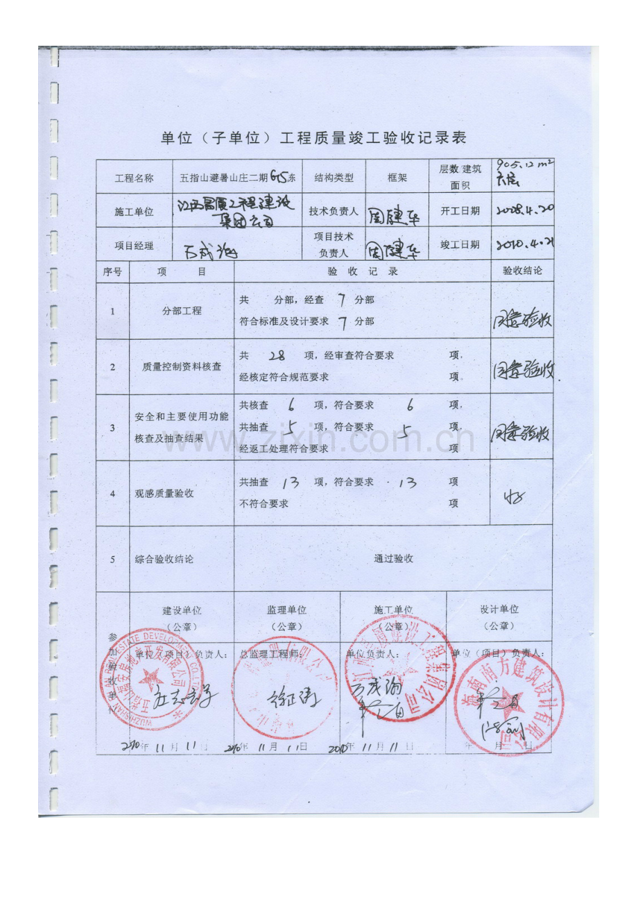 建筑工程交竣工详细流程.doc_第3页