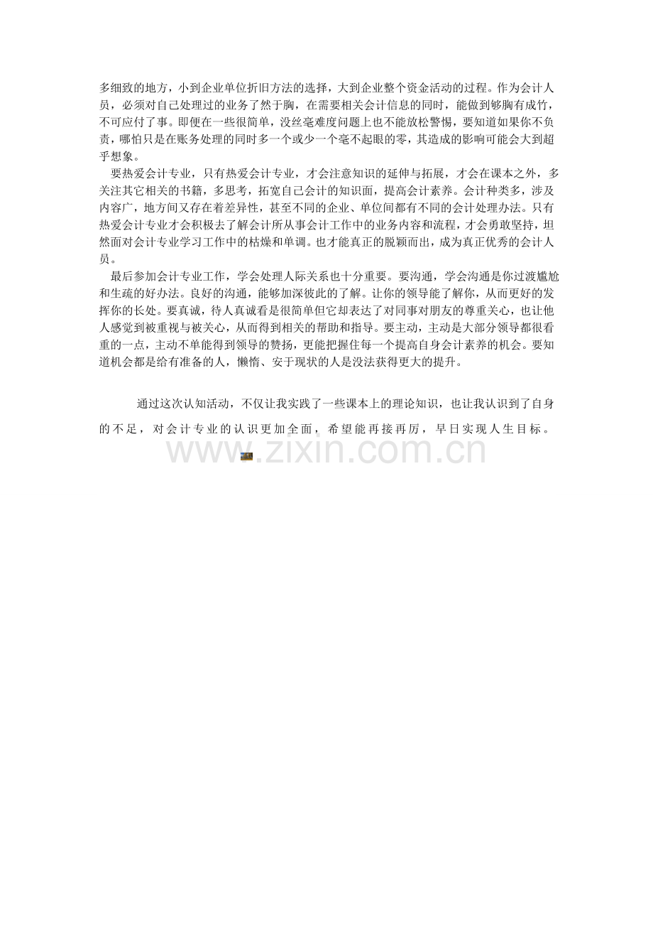 会计专业认知报告.doc_第2页