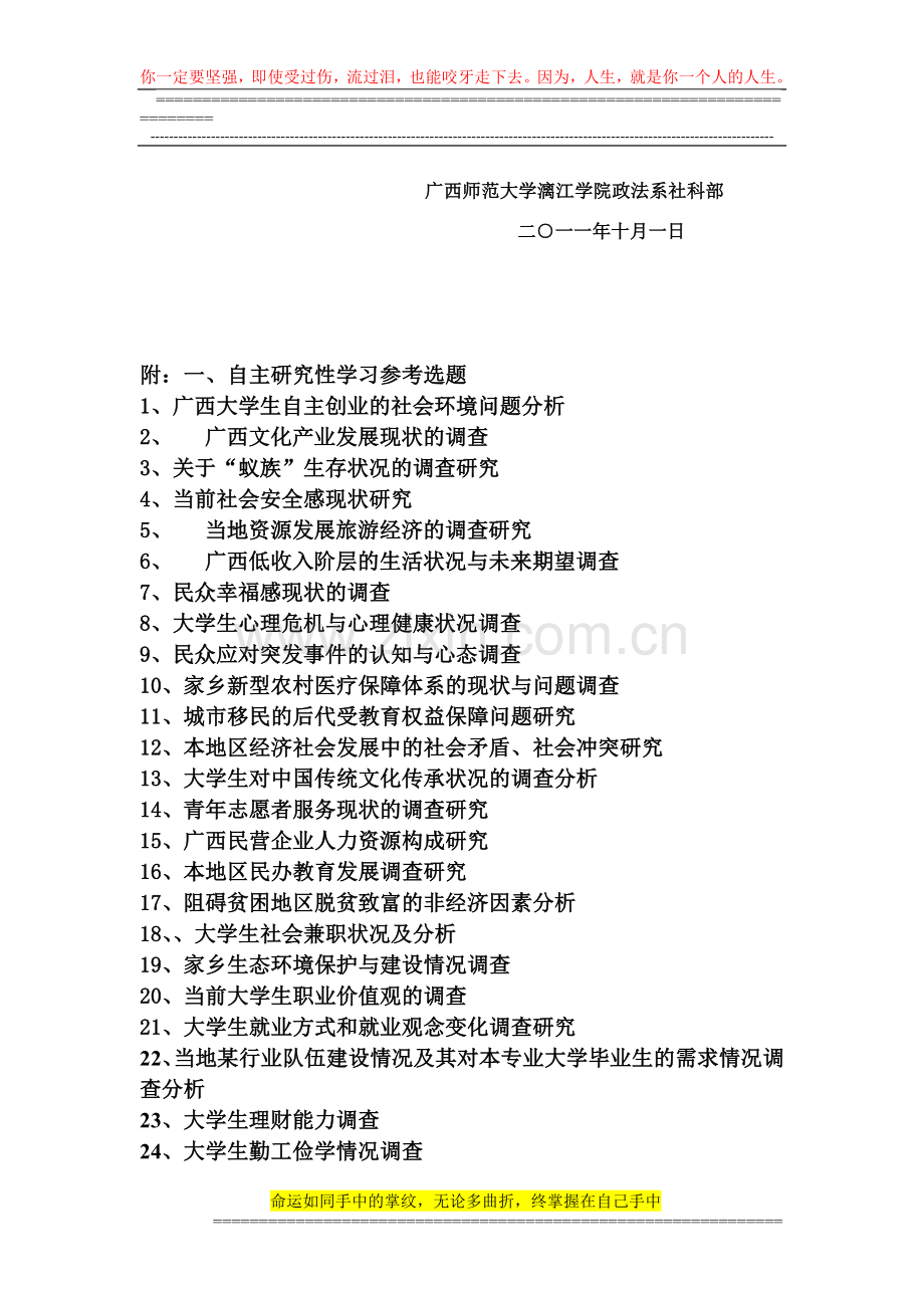 社科部2011概论课实践方案.doc_第3页