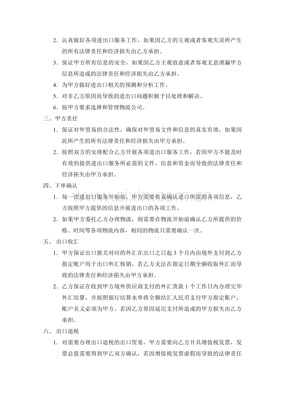 进出口代理协议.doc_第2页