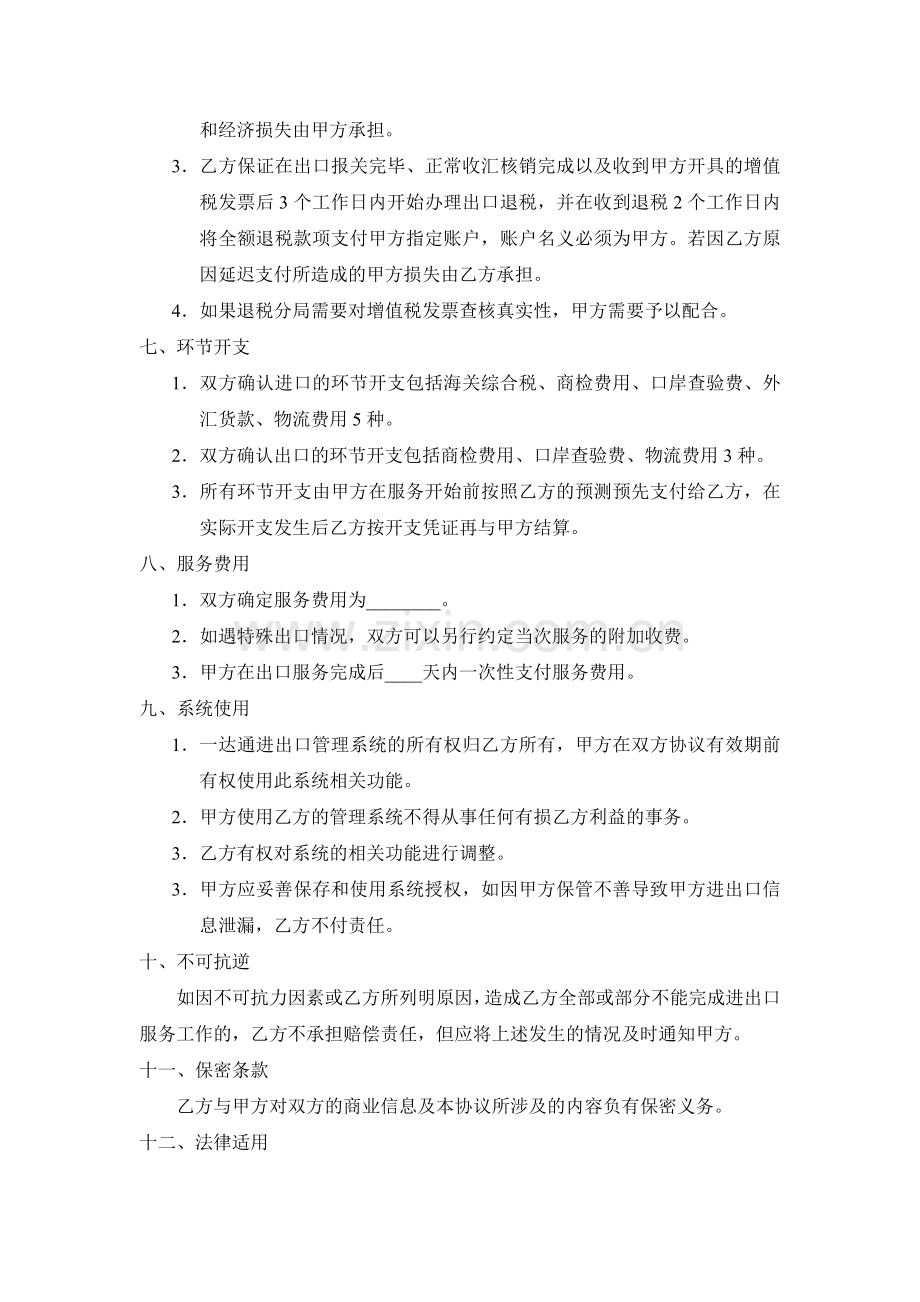 进出口代理协议.doc_第3页