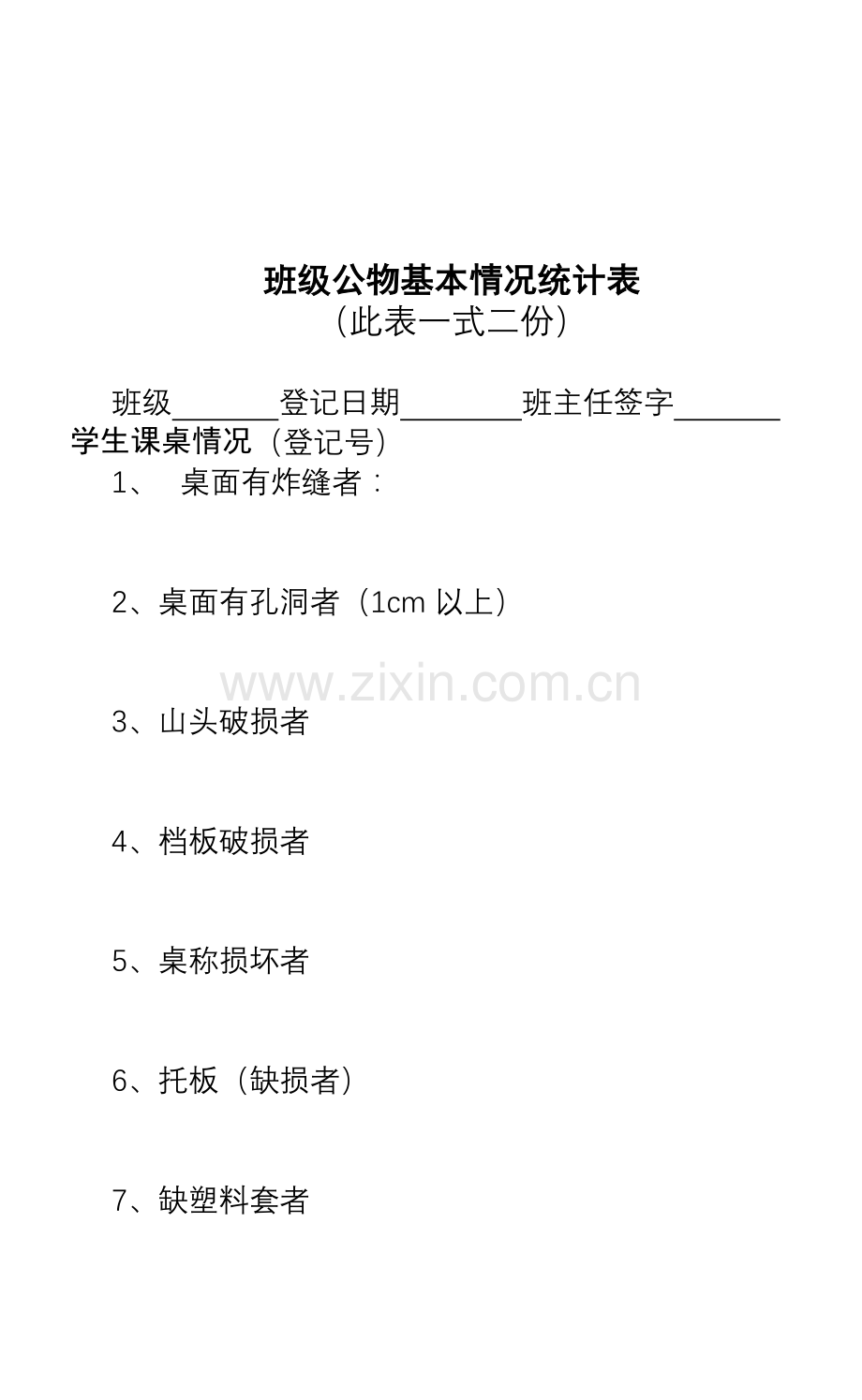 公物管理损坏赔偿制度(1).doc_第3页