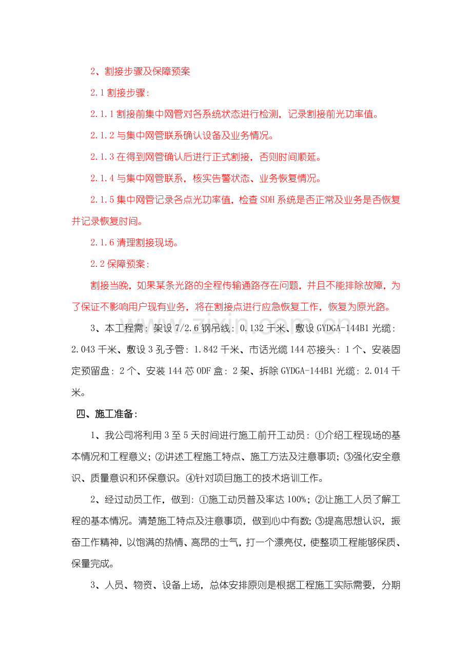 北京地铁6号线一期工程土建施工01合同段.doc_第2页