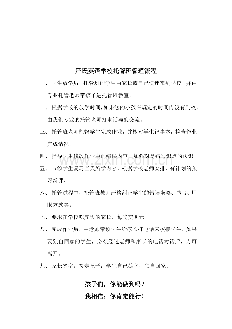 严氏英语托管班管理流程.doc_第1页