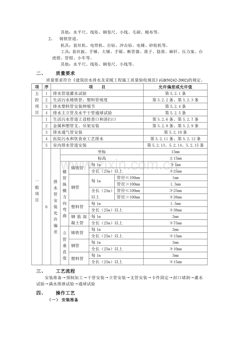 02室内排水管道安装工程.doc_第2页