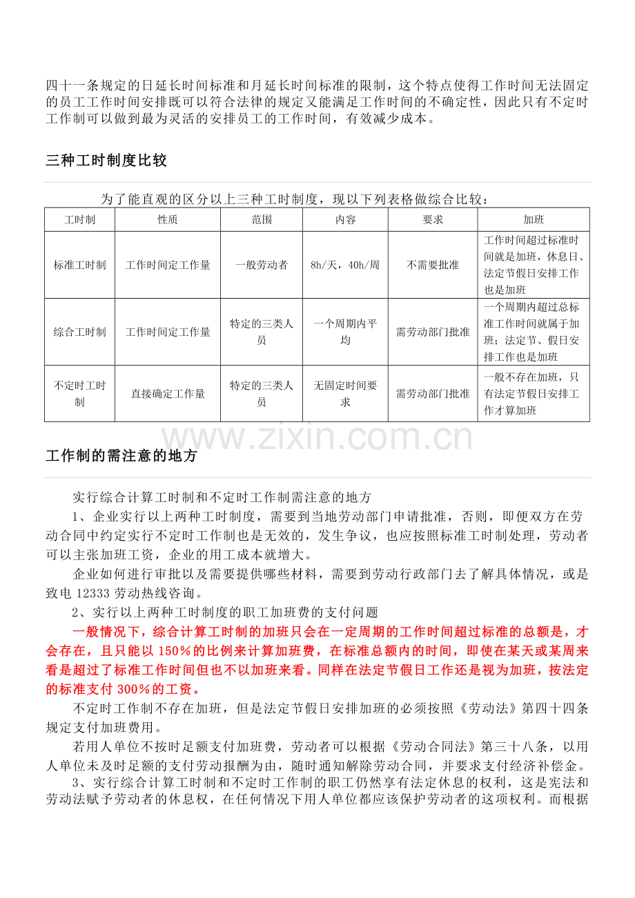 中国工时制度简介.doc_第3页