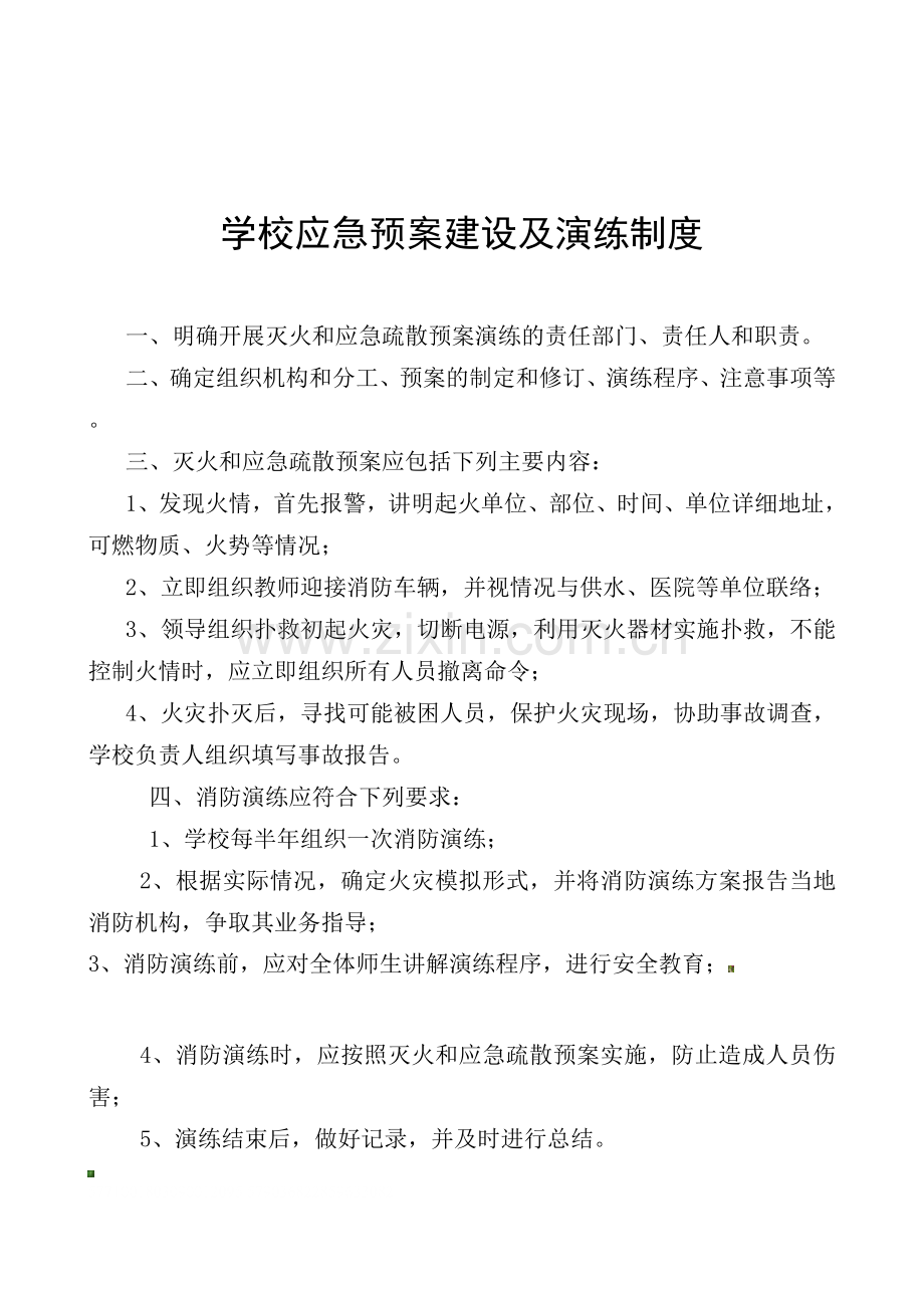 安全应急救援预案制度.doc_第2页