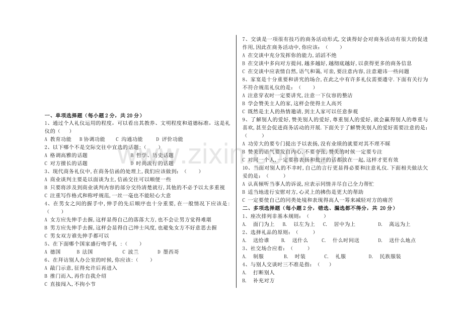 商务礼仪复习题1.doc_第1页