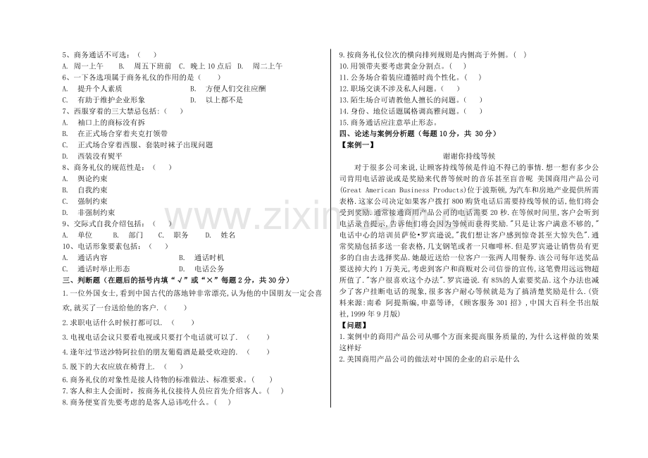 商务礼仪复习题1.doc_第3页