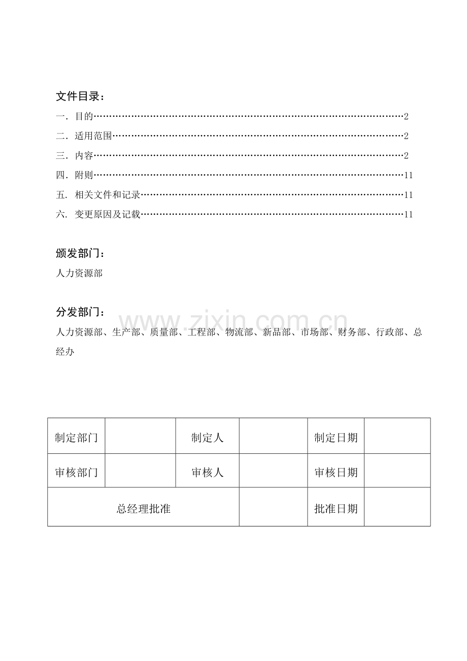 干部管理制度.doc_第1页