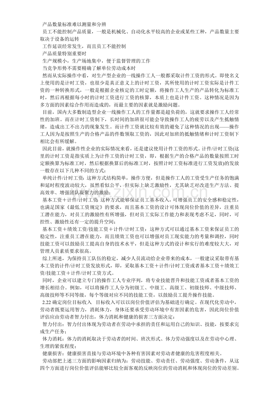 生产型企业操作工人的薪酬体系设计.doc_第2页