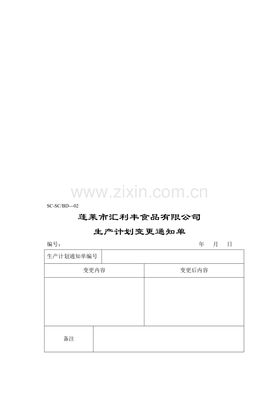 生产车间常用15份表格.doc_第1页