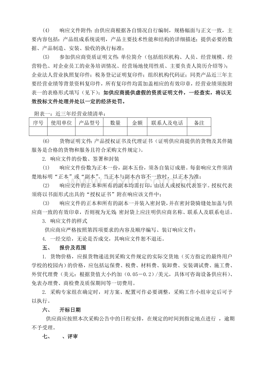 江苏师范大学在线课程教学服务管理平台采购采购文件.doc_第2页