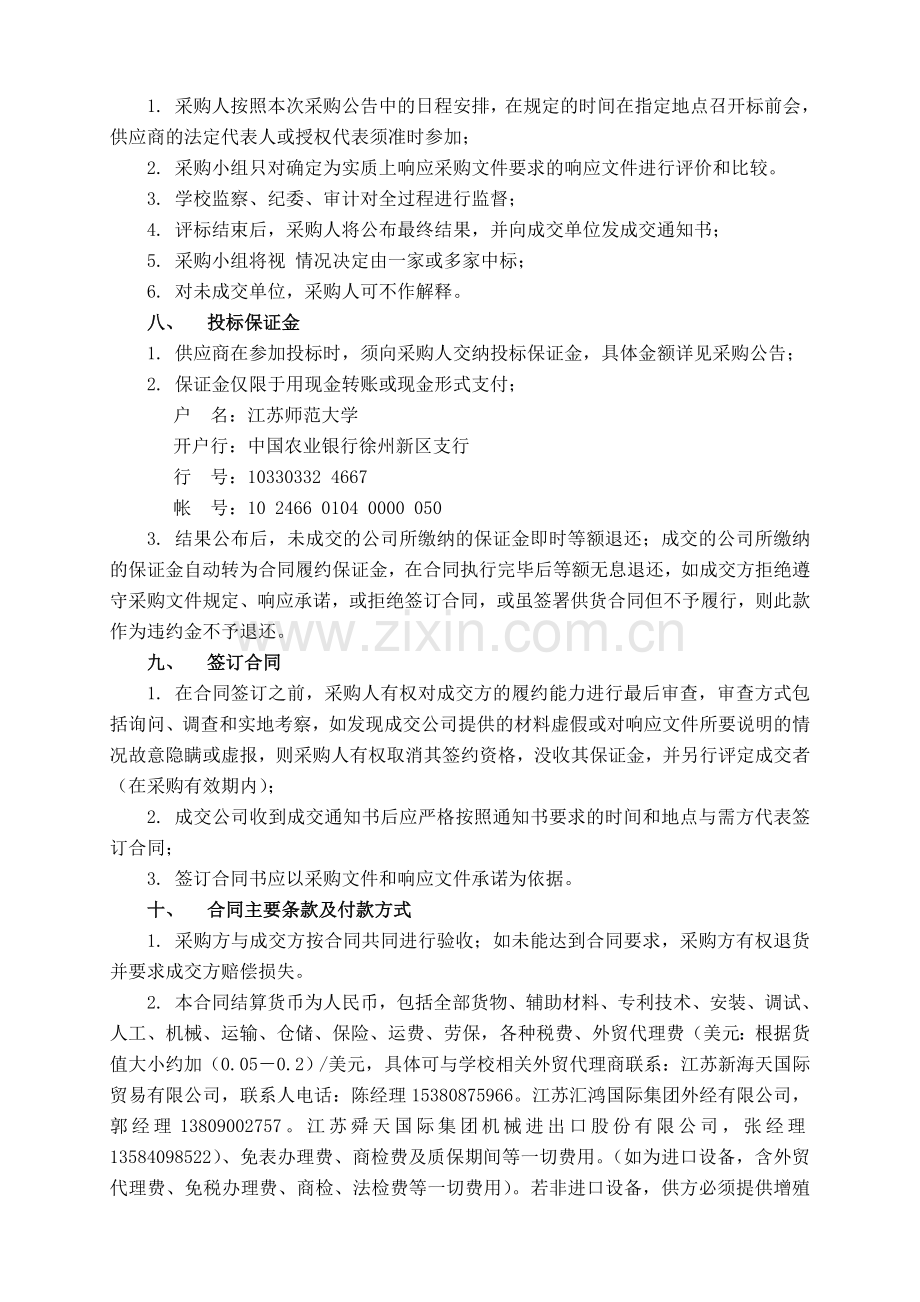 江苏师范大学在线课程教学服务管理平台采购采购文件.doc_第3页