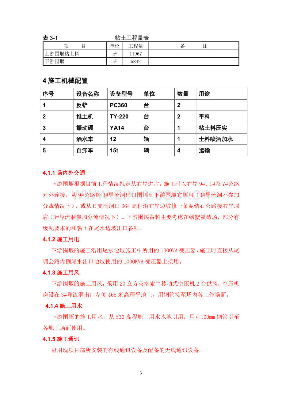 施工工艺.doc_第3页