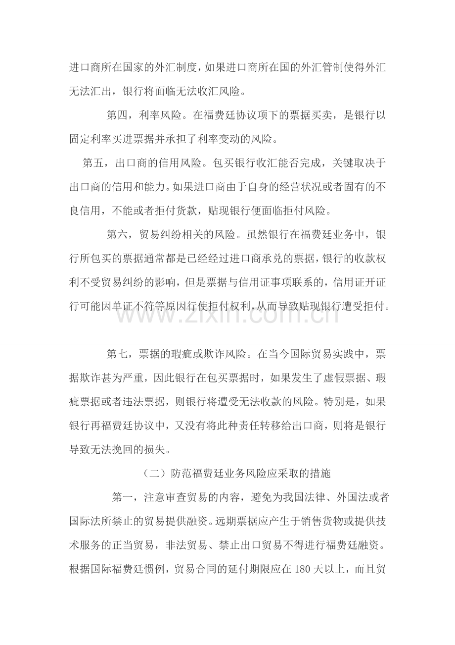 国际结算业务新业务新产品风险分析报告.doc_第2页