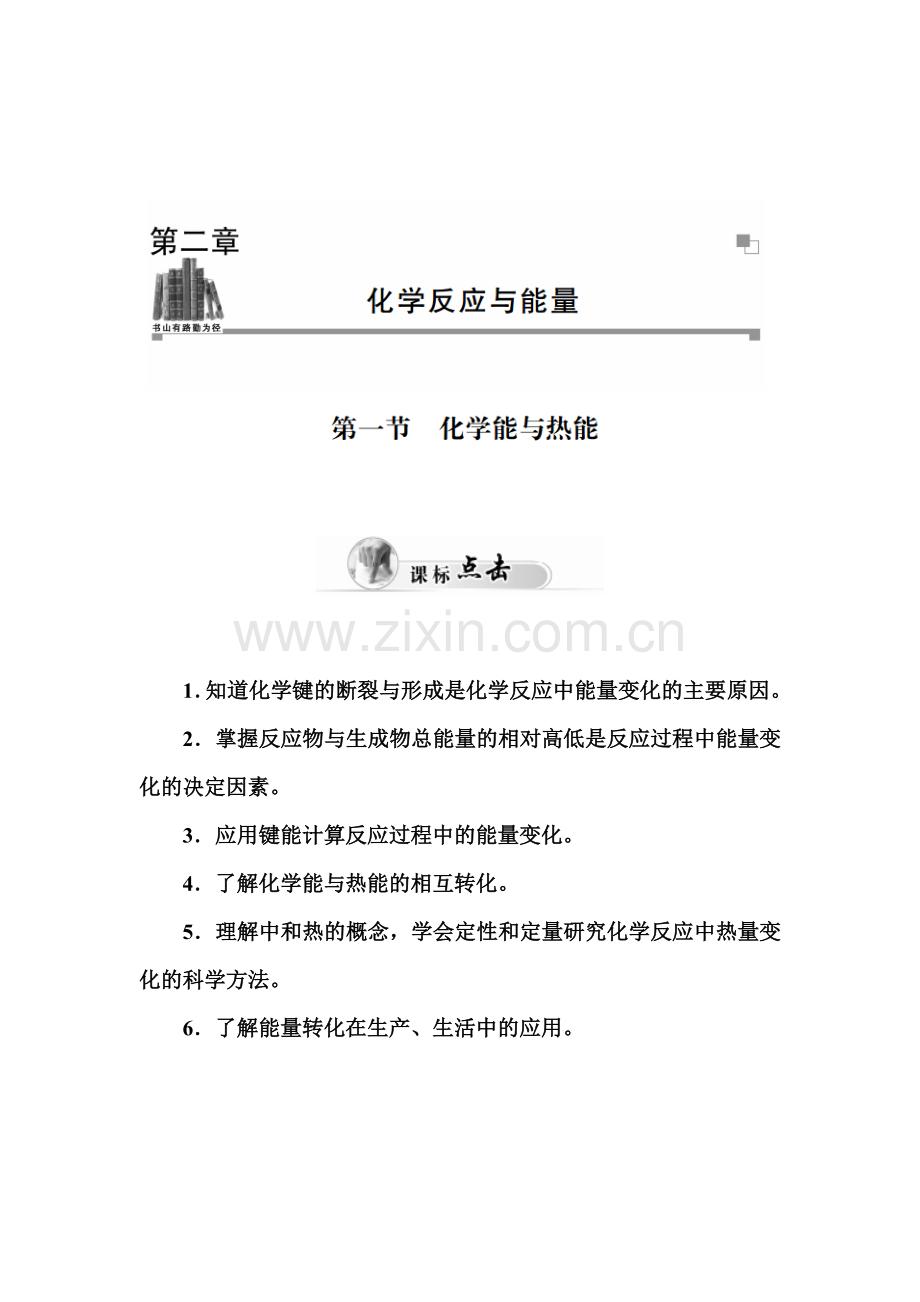 2015-2016学年高一化学下册同步辅导与检测试题16.doc_第1页