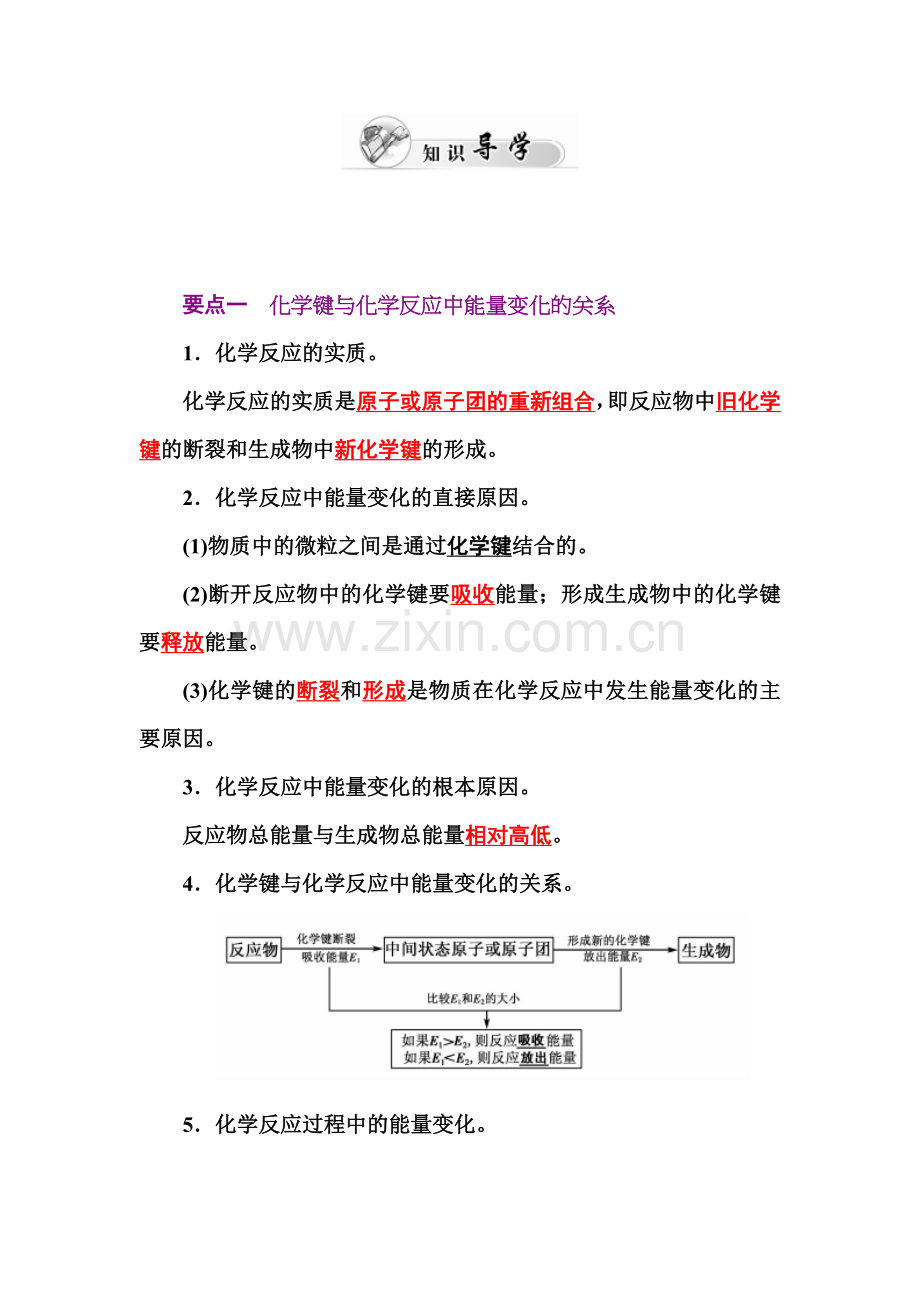 2015-2016学年高一化学下册同步辅导与检测试题16.doc_第2页