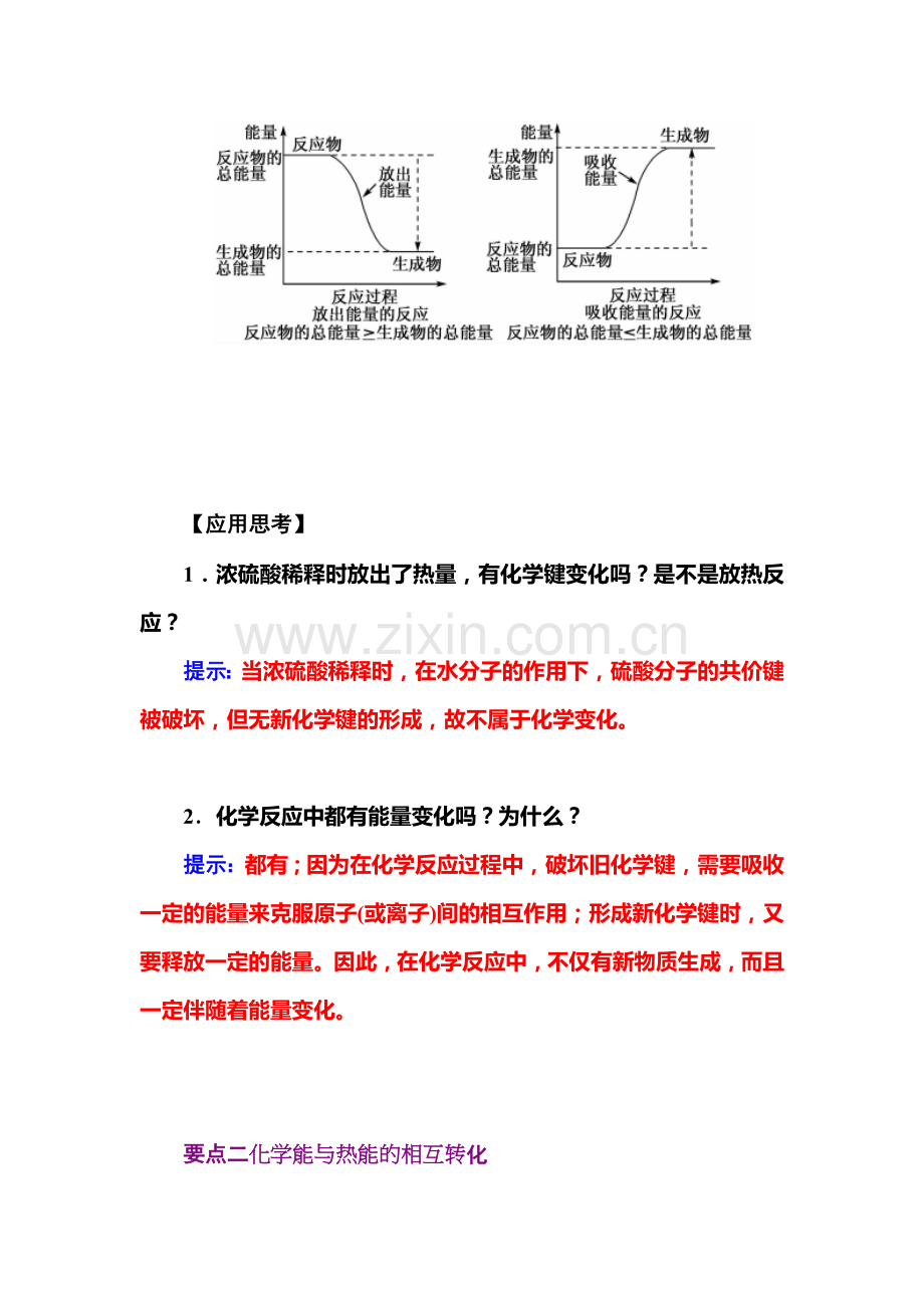 2015-2016学年高一化学下册同步辅导与检测试题16.doc_第3页