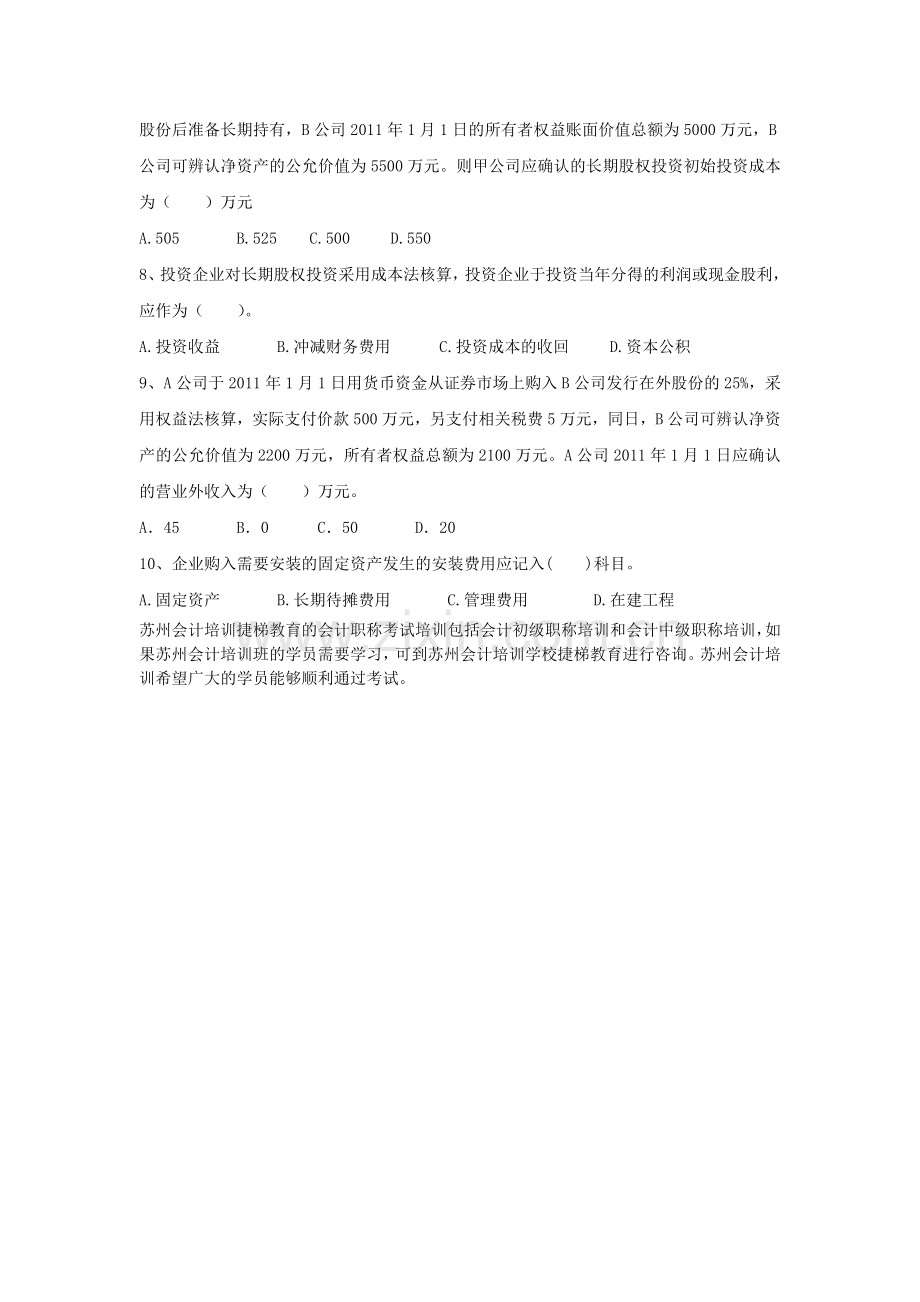 会计初级实务第一章单选题.doc_第2页