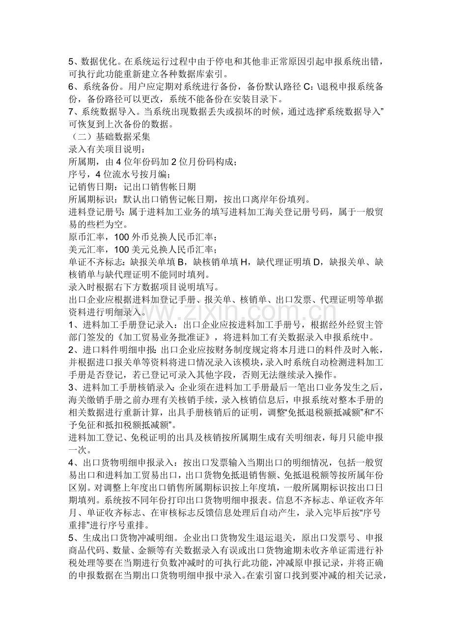 生产企业出口退税申报系统操作流程.doc_第2页